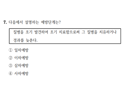 25년 지방직 공중보건 7번